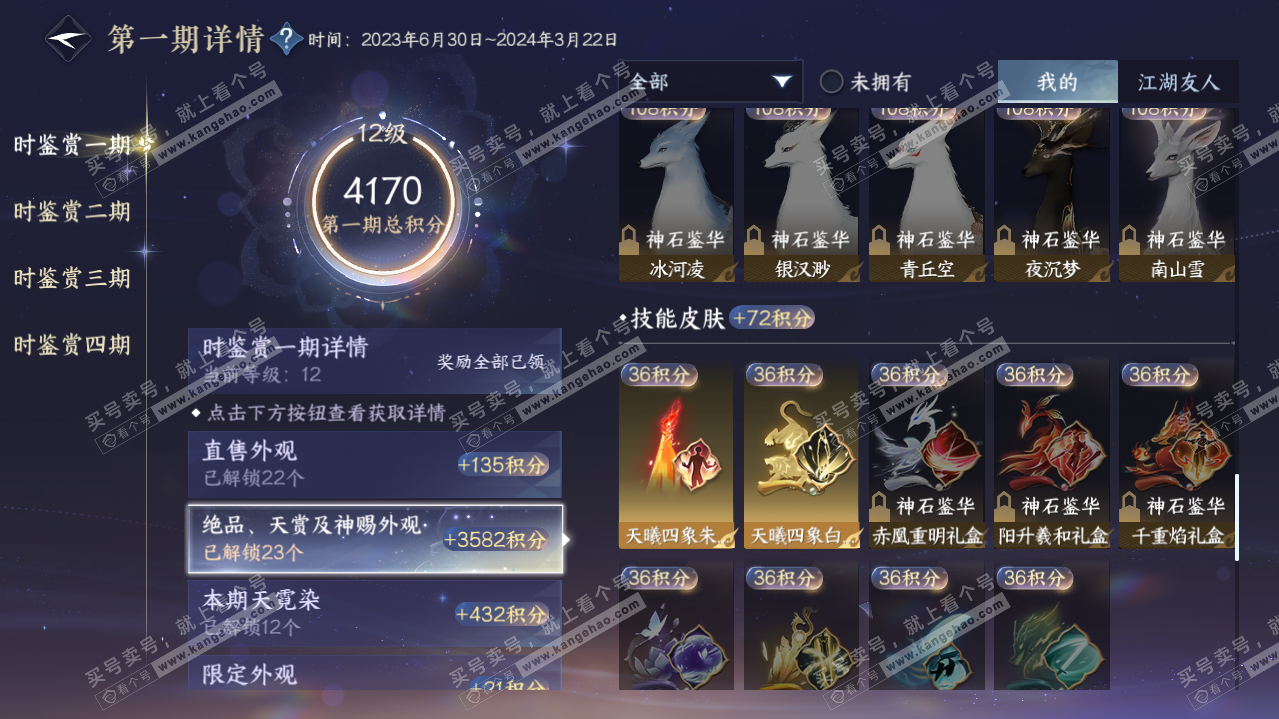 NSH321617逆水寒手游账号详情图38 NSH321617逆水寒手游账号详情图38