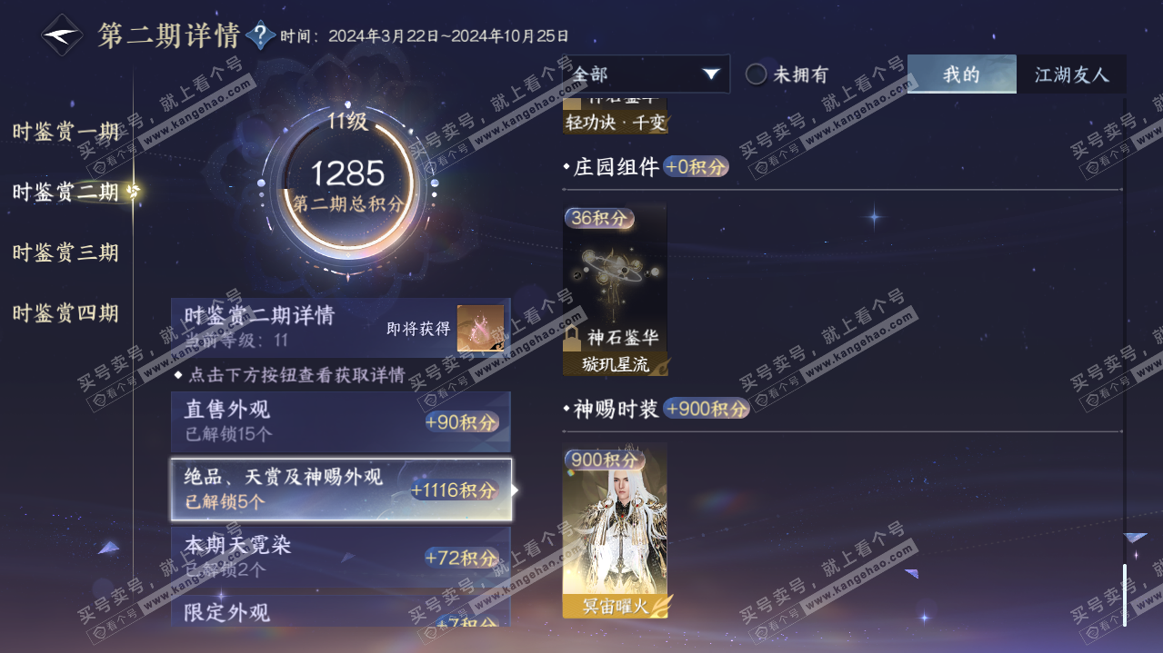 NSH321617逆水寒手游账号详情图41 NSH321617逆水寒手游账号详情图41