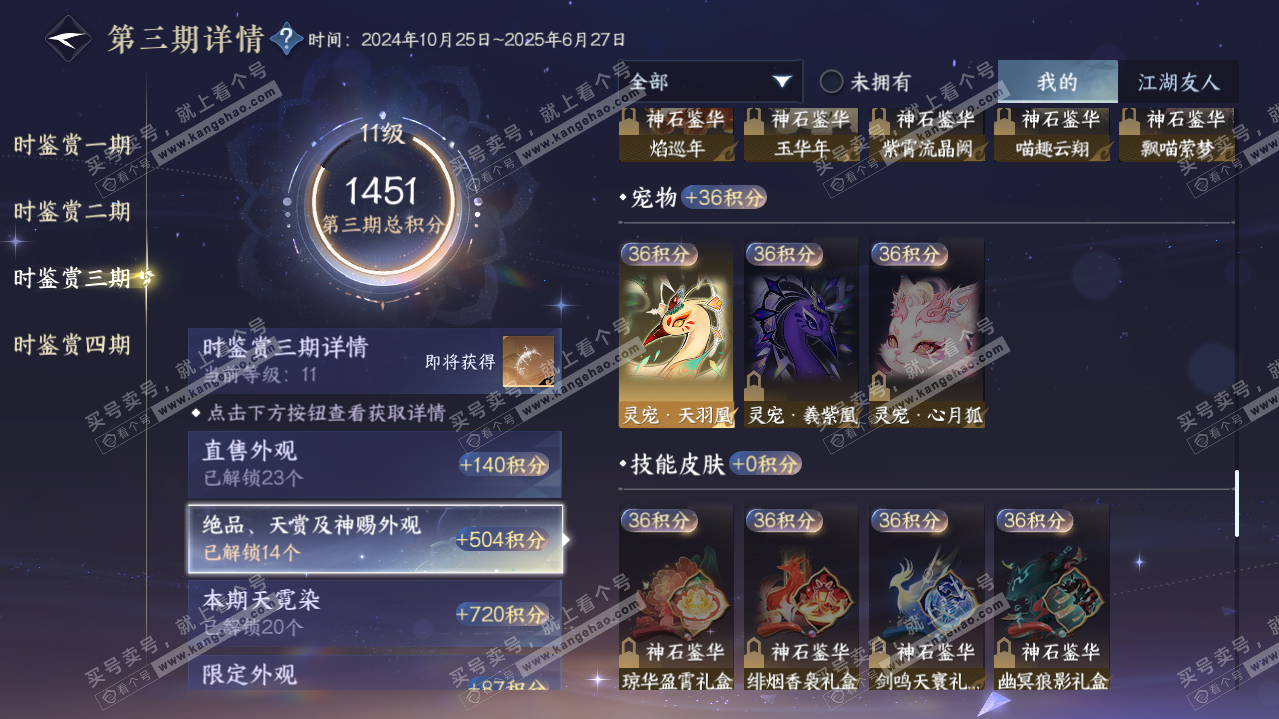 NSH321617逆水寒手游账号详情图44 NSH321617逆水寒手游账号详情图44