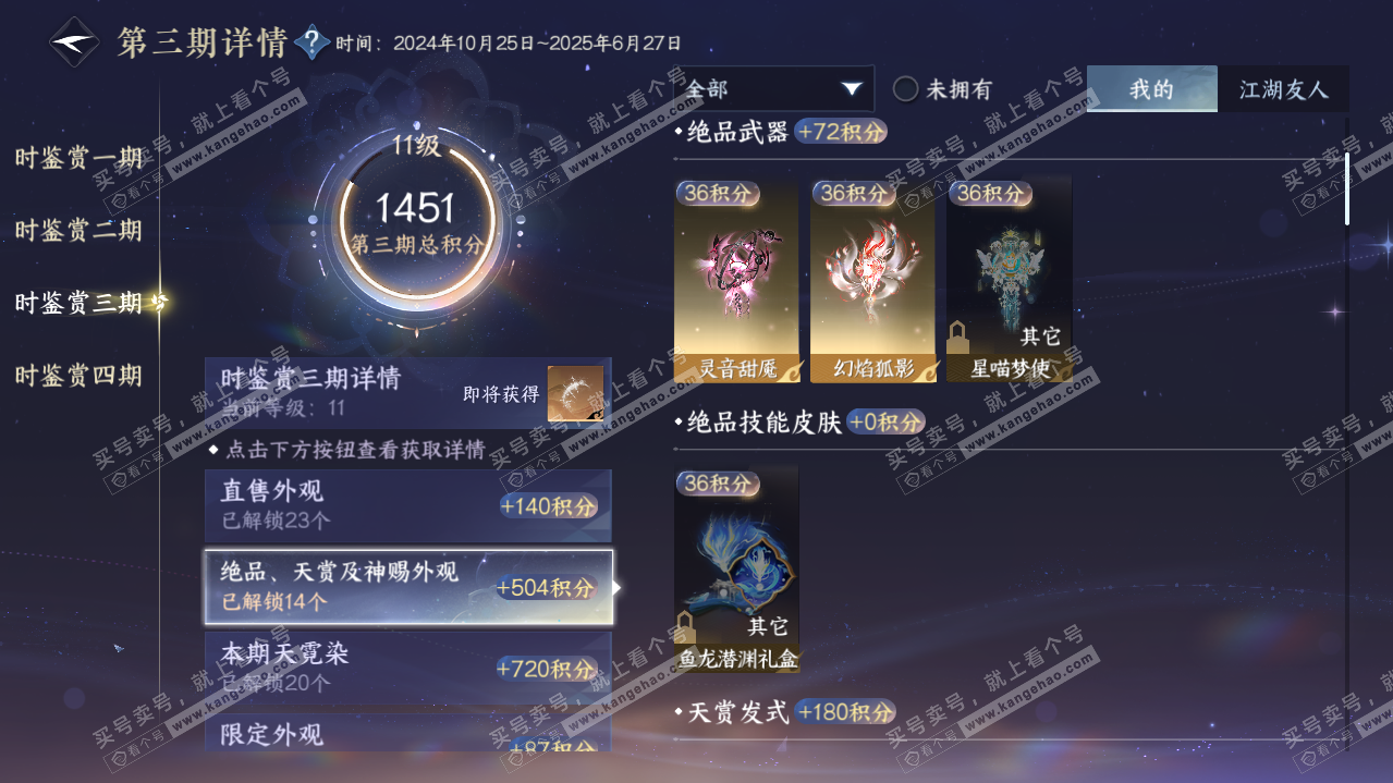 NSH321617逆水寒手游账号详情图42 NSH321617逆水寒手游账号详情图42