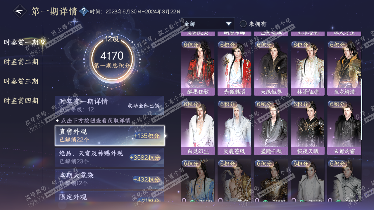 NSH321617逆水寒手游账号详情图47 NSH321617逆水寒手游账号详情图47