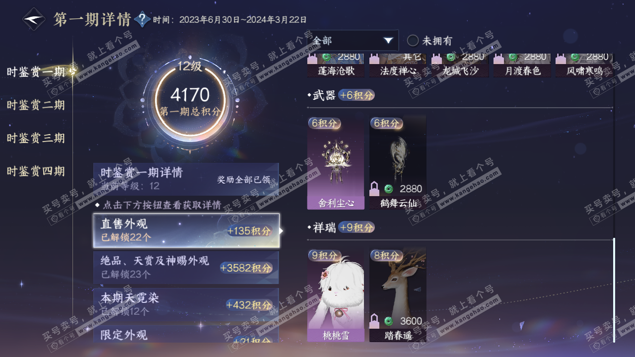 NSH321617逆水寒手游账号详情图48 NSH321617逆水寒手游账号详情图48