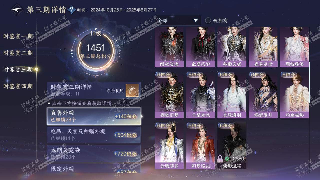 NSH321617逆水寒手游账号详情图51 NSH321617逆水寒手游账号详情图51