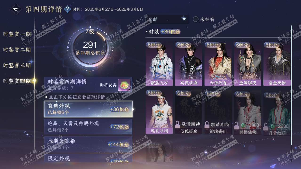 NSH321617逆水寒手游账号详情图53 NSH321617逆水寒手游账号详情图53