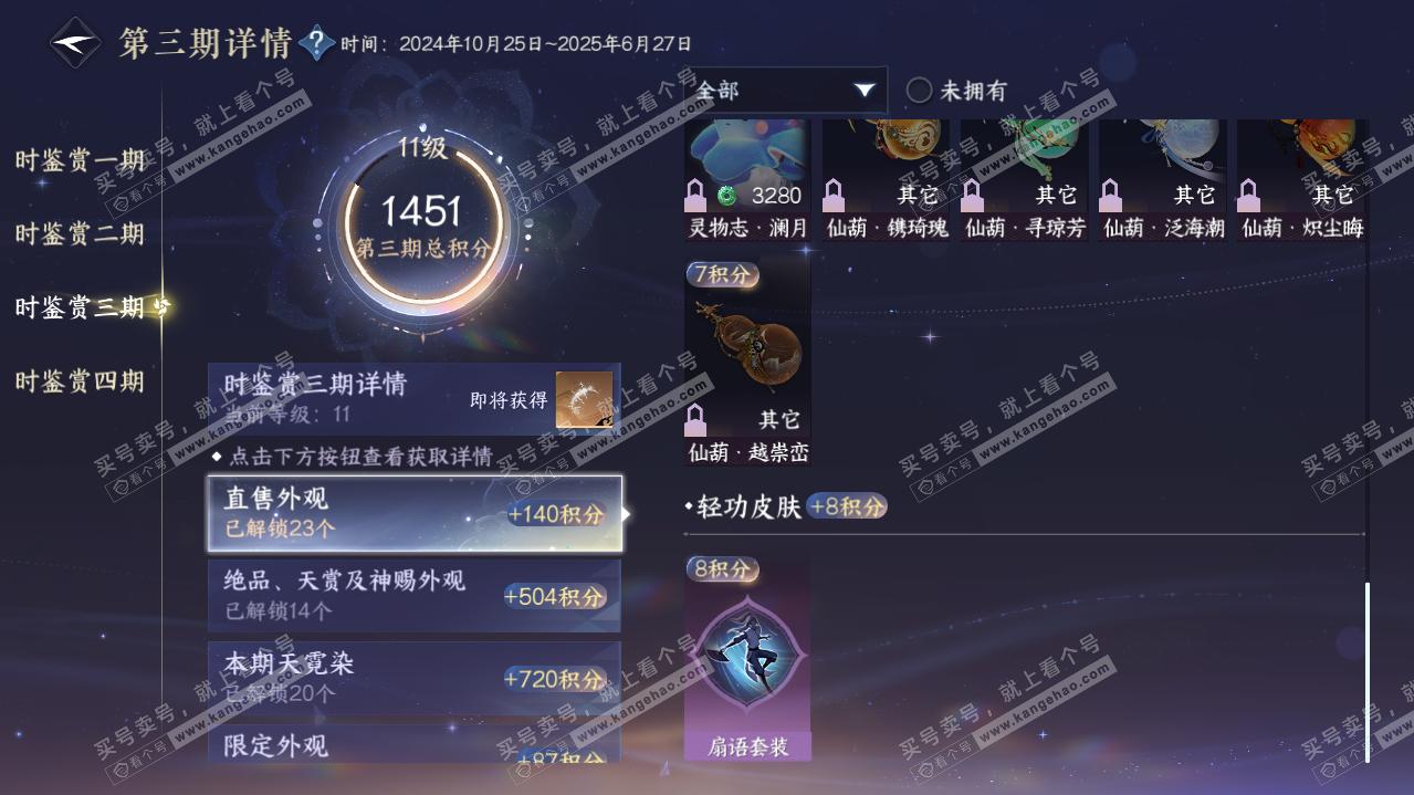 NSH321617逆水寒手游账号详情图52 NSH321617逆水寒手游账号详情图52