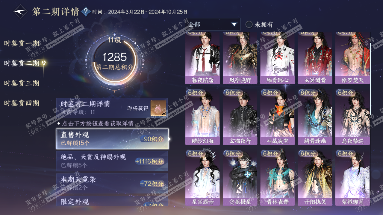 NSH321617逆水寒手游账号详情图49 NSH321617逆水寒手游账号详情图49