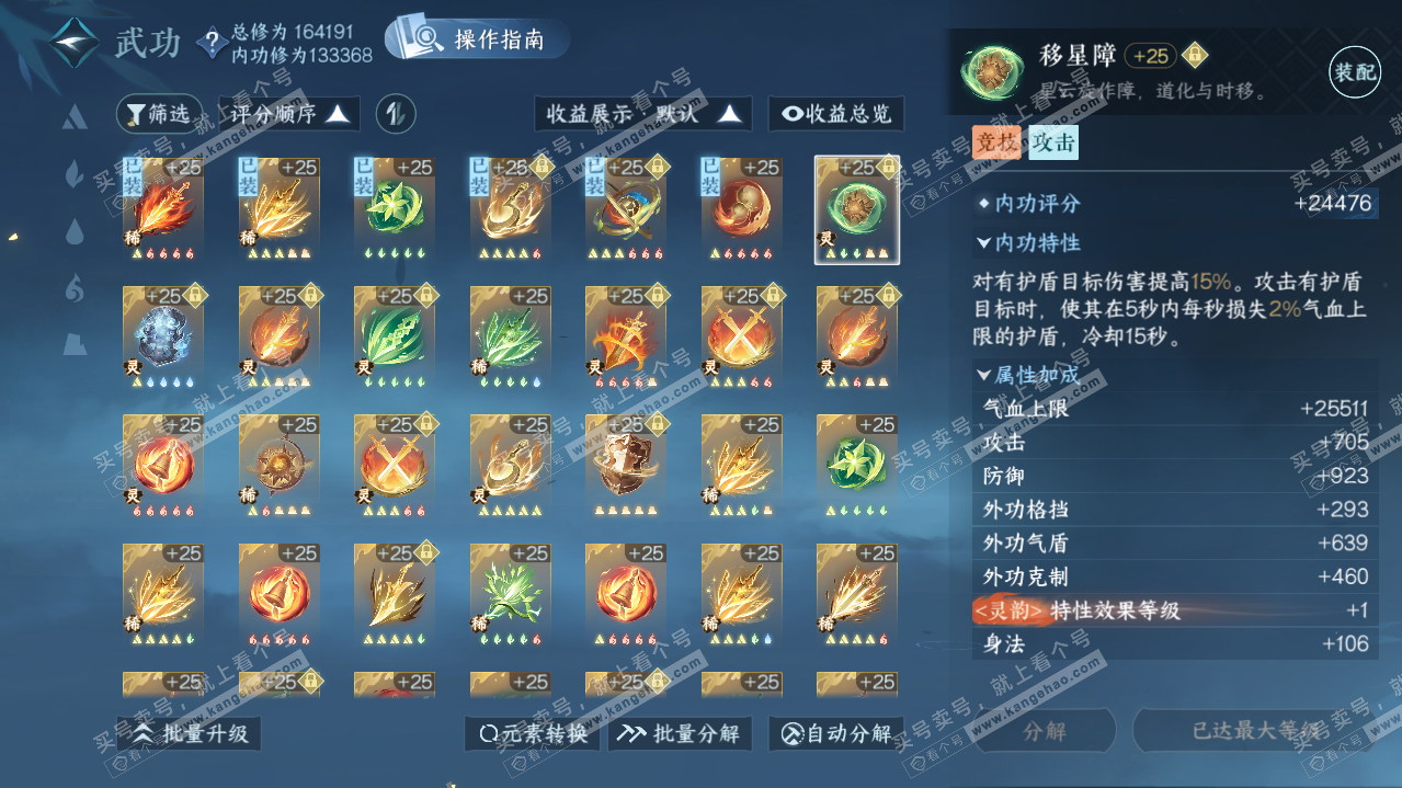 NSH321617逆水寒手游账号详情图57 NSH321617逆水寒手游账号详情图57