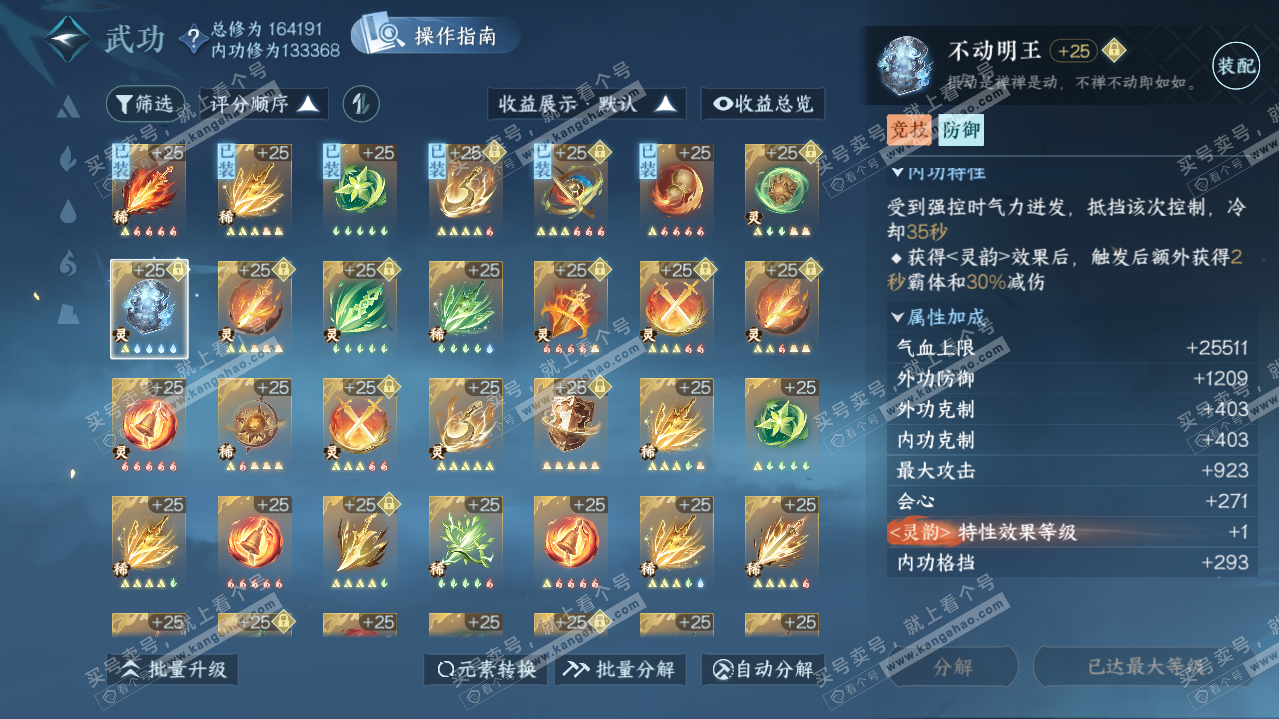 NSH321617逆水寒手游账号详情图58 NSH321617逆水寒手游账号详情图58