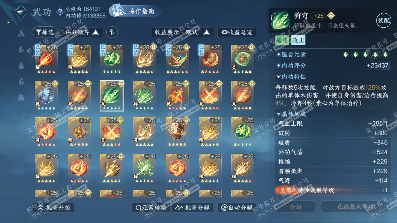 NSH321617逆水寒手游账号详情图60 NSH321617逆水寒手游账号详情图60
