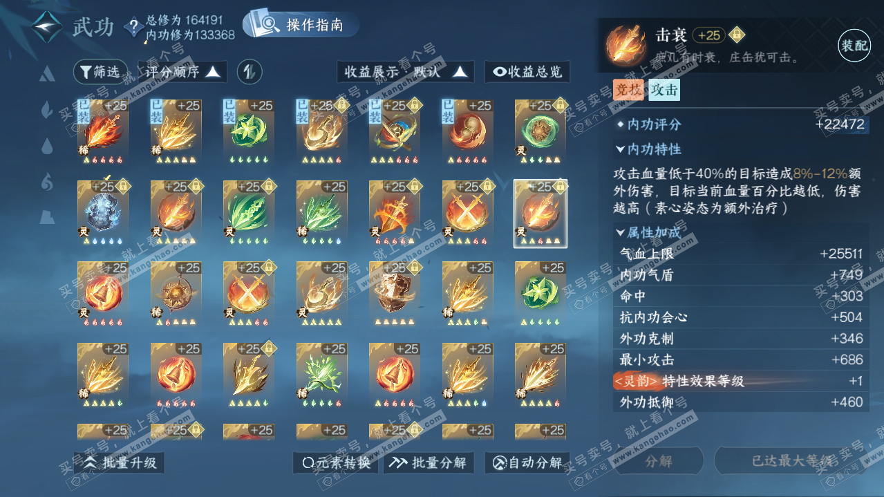 NSH321617逆水寒手游账号详情图63 NSH321617逆水寒手游账号详情图63