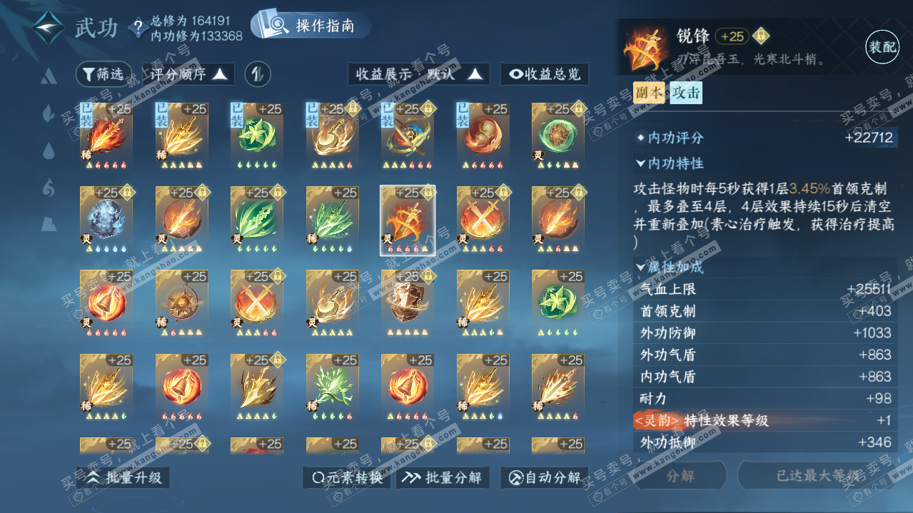 NSH321617逆水寒手游账号详情图61 NSH321617逆水寒手游账号详情图61