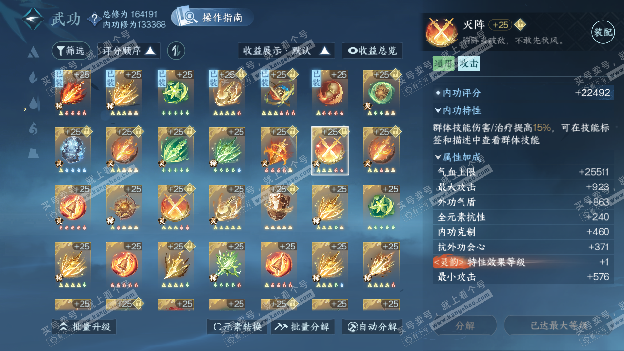 NSH321617逆水寒手游账号详情图62 NSH321617逆水寒手游账号详情图62