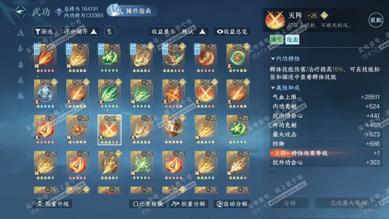 NSH321617逆水寒手游账号详情图65 NSH321617逆水寒手游账号详情图65