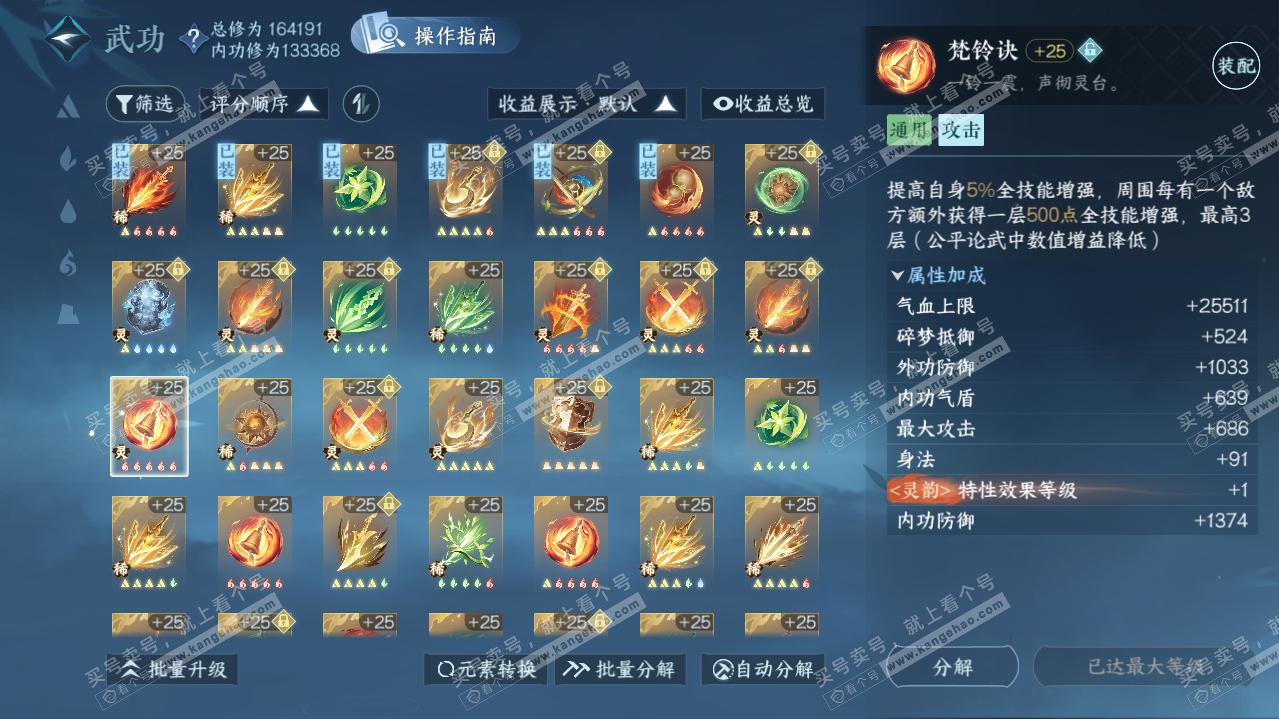 NSH321617逆水寒手游账号详情图64 NSH321617逆水寒手游账号详情图64