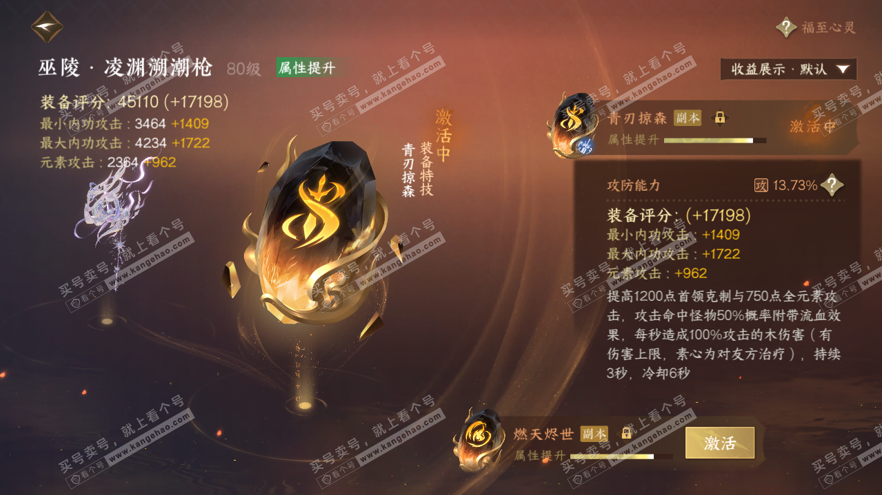 NSH321617逆水寒手游账号详情图67 NSH321617逆水寒手游账号详情图67