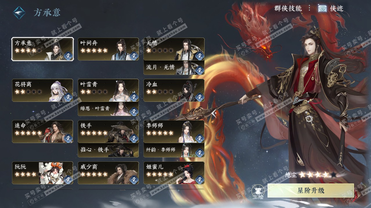 NSH321617逆水寒手游账号详情图73 NSH321617逆水寒手游账号详情图73