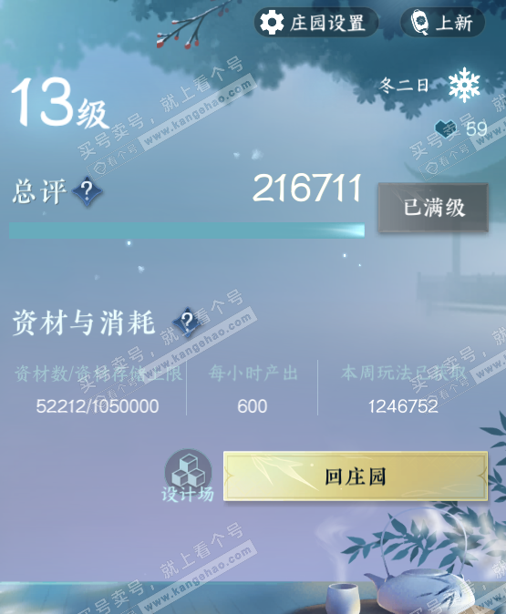 NSH321617逆水寒手游账号详情图76 NSH321617逆水寒手游账号详情图76