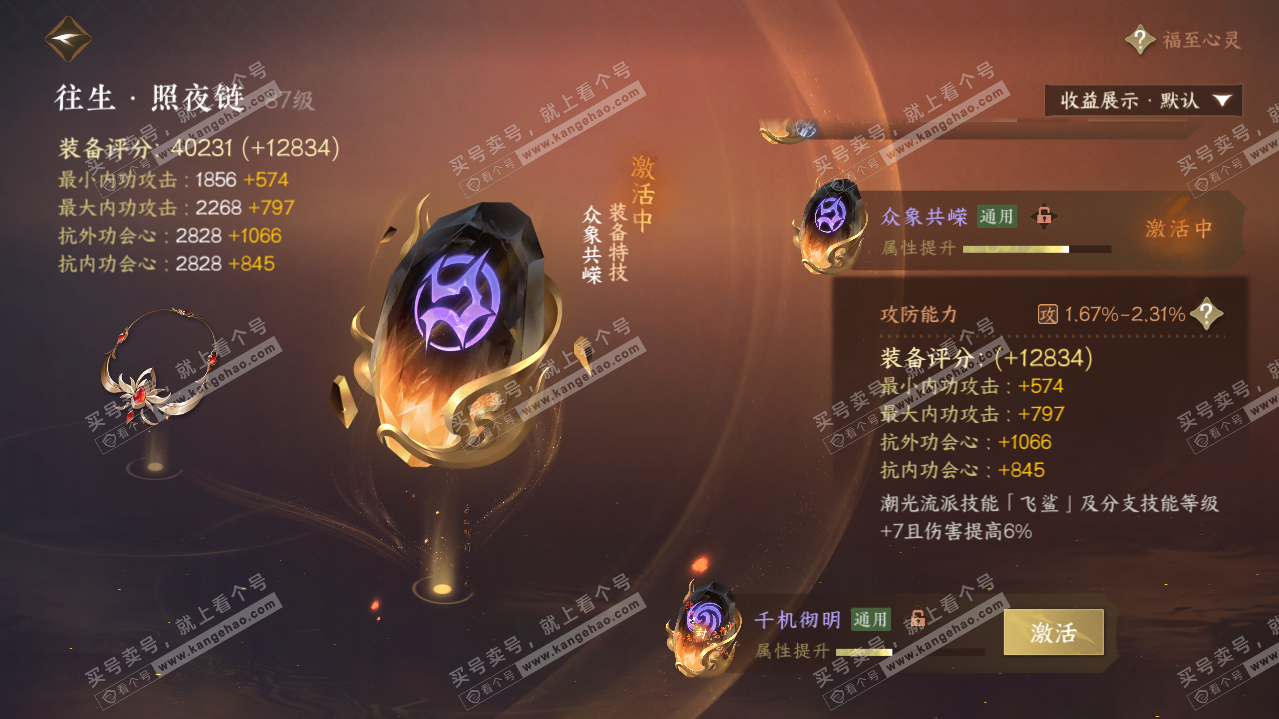 NSH321617逆水寒手游账号详情图72 NSH321617逆水寒手游账号详情图72
