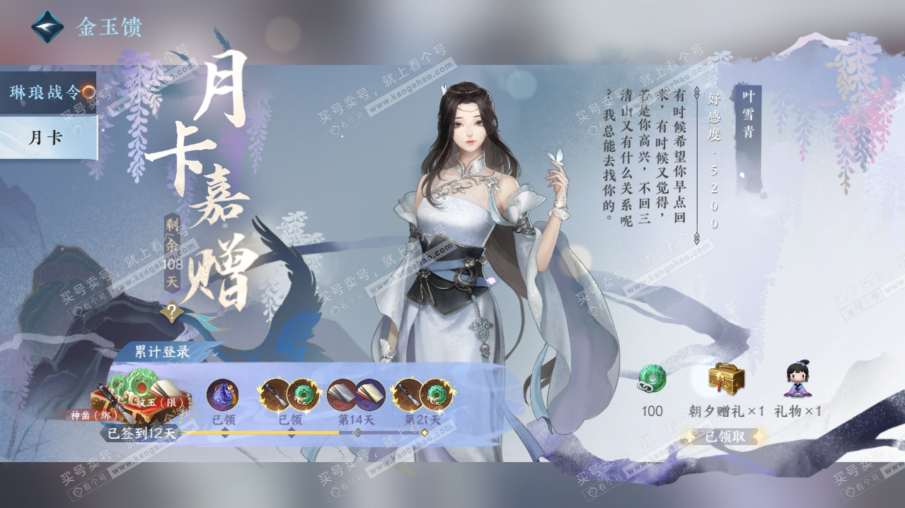 NSH321617逆水寒手游账号详情图78 NSH321617逆水寒手游账号详情图78