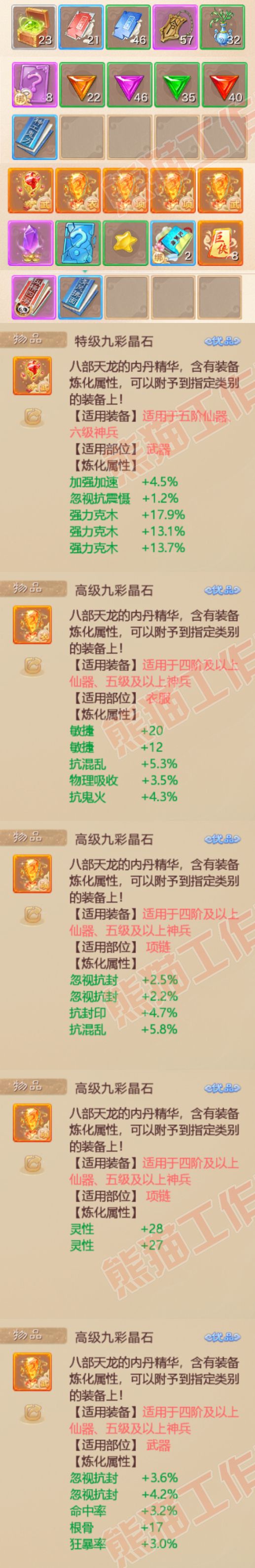 35058大话西游账号详情图7 35058大话西游账号详情图7