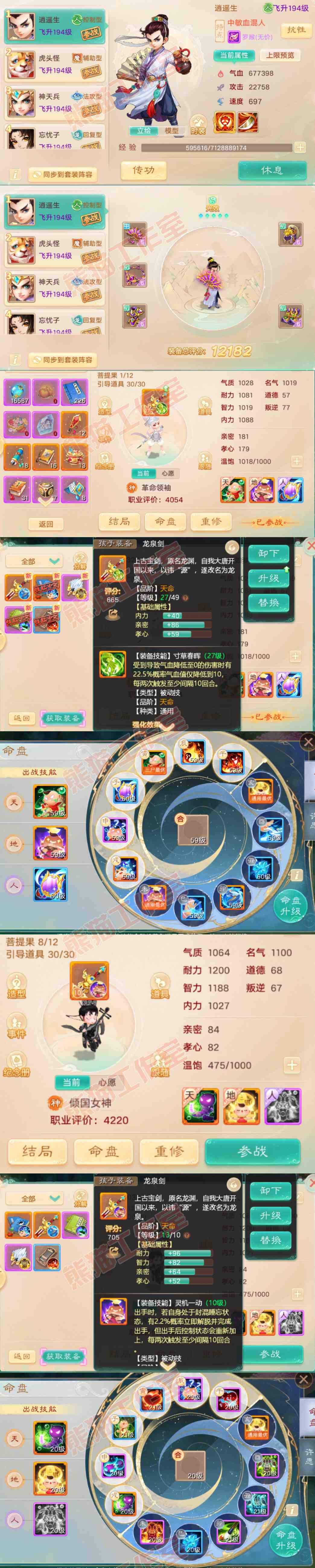 35058大话西游账号详情图10 35058大话西游账号详情图10