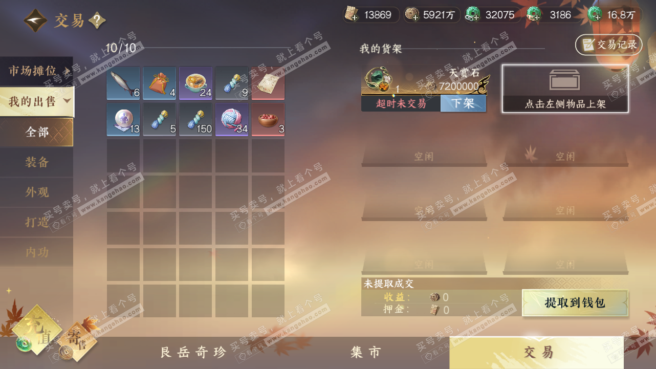 NSH321620逆水寒手游账号详情图5