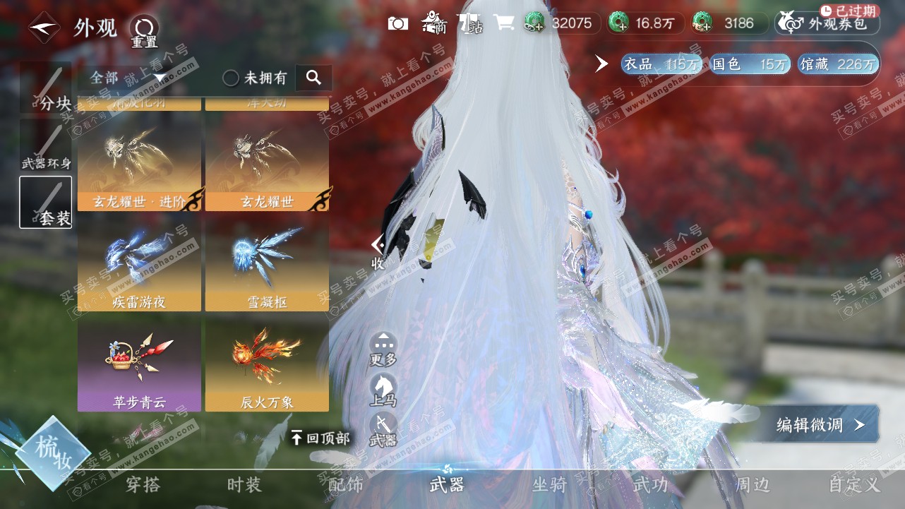 NSH321620逆水寒手游账号详情图13