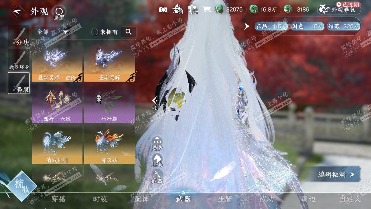 NSH321620逆水寒手游账号详情图12