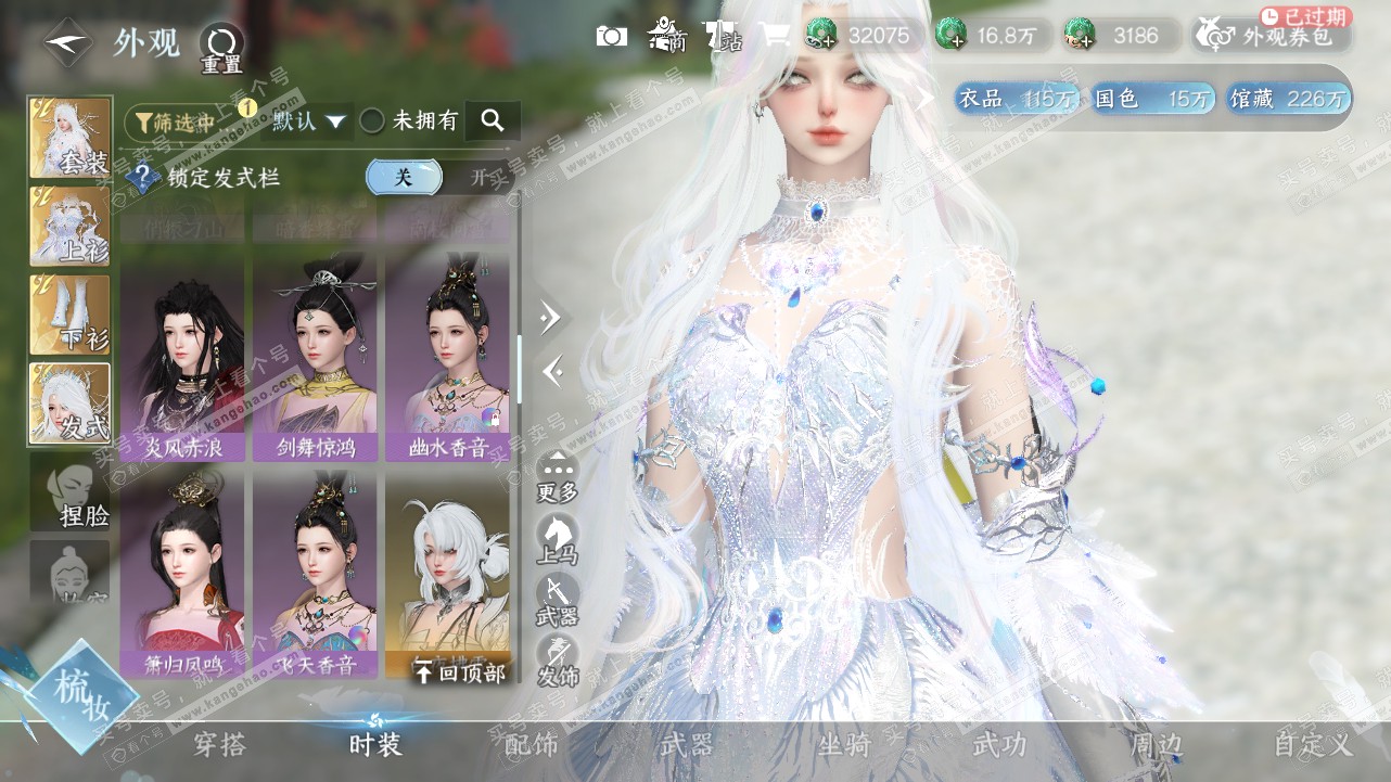 NSH321620逆水寒手游账号详情图11