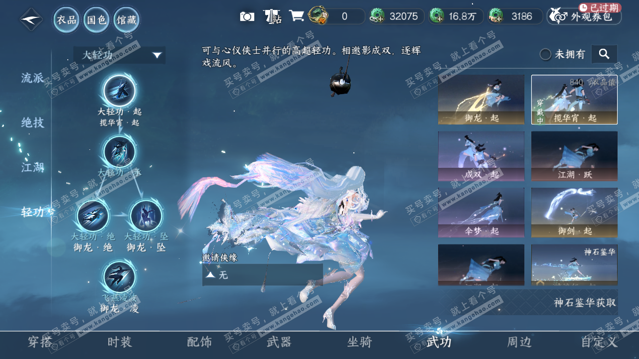 NSH321620逆水寒手游账号详情图17