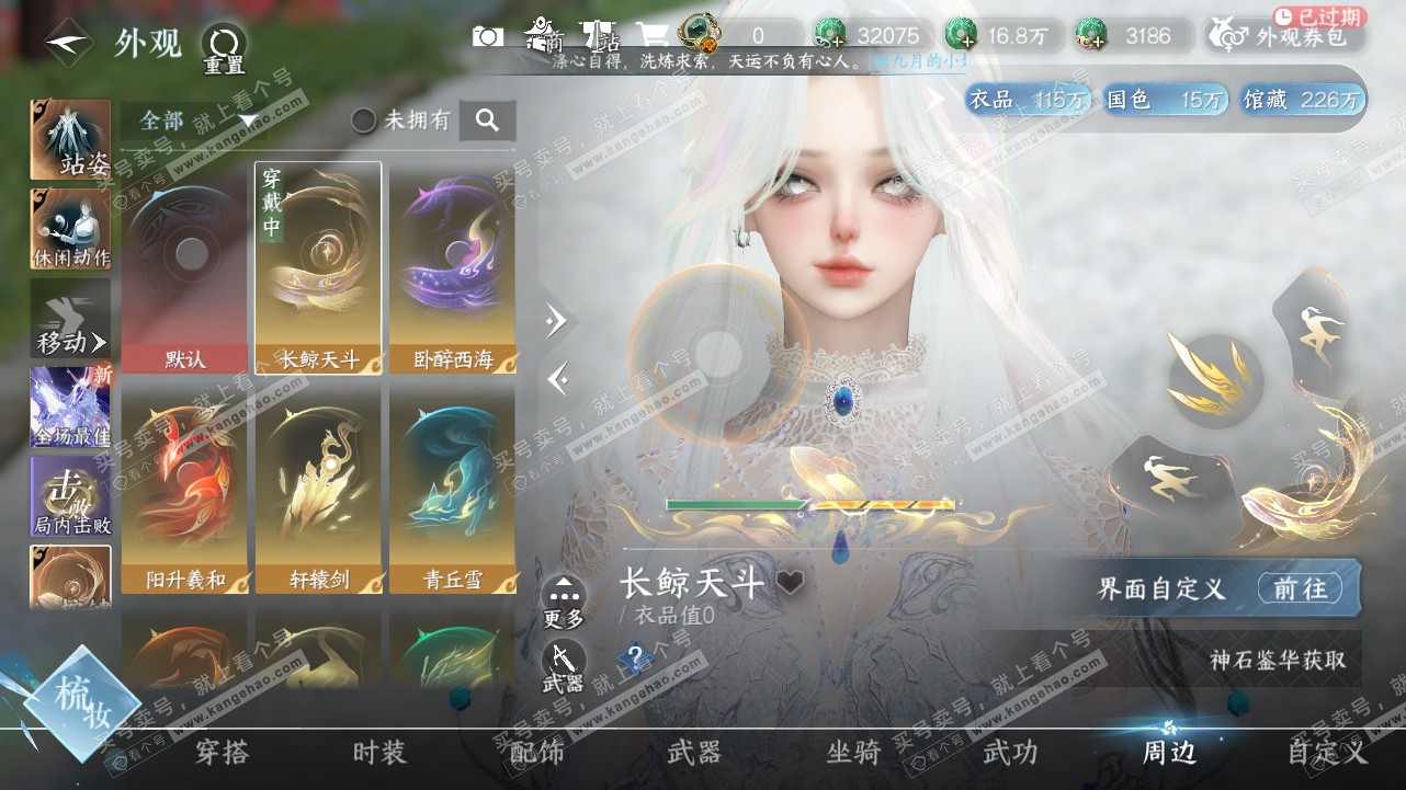 NSH321620逆水寒手游账号详情图18