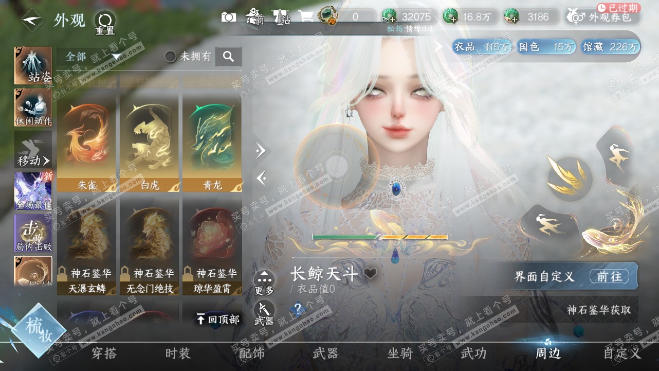NSH321620逆水寒手游账号详情图19