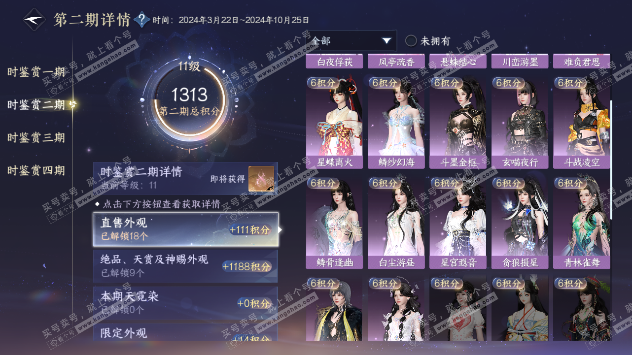 NSH321620逆水寒手游账号详情图23