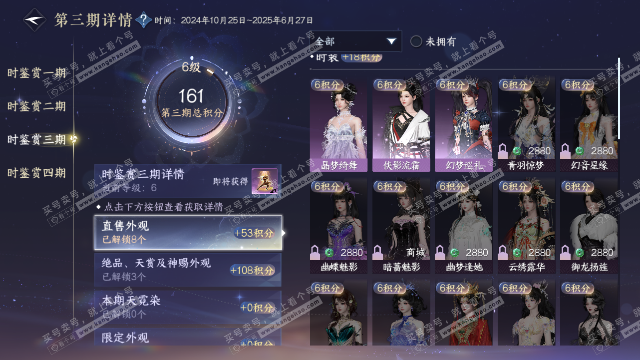 NSH321620逆水寒手游账号详情图24