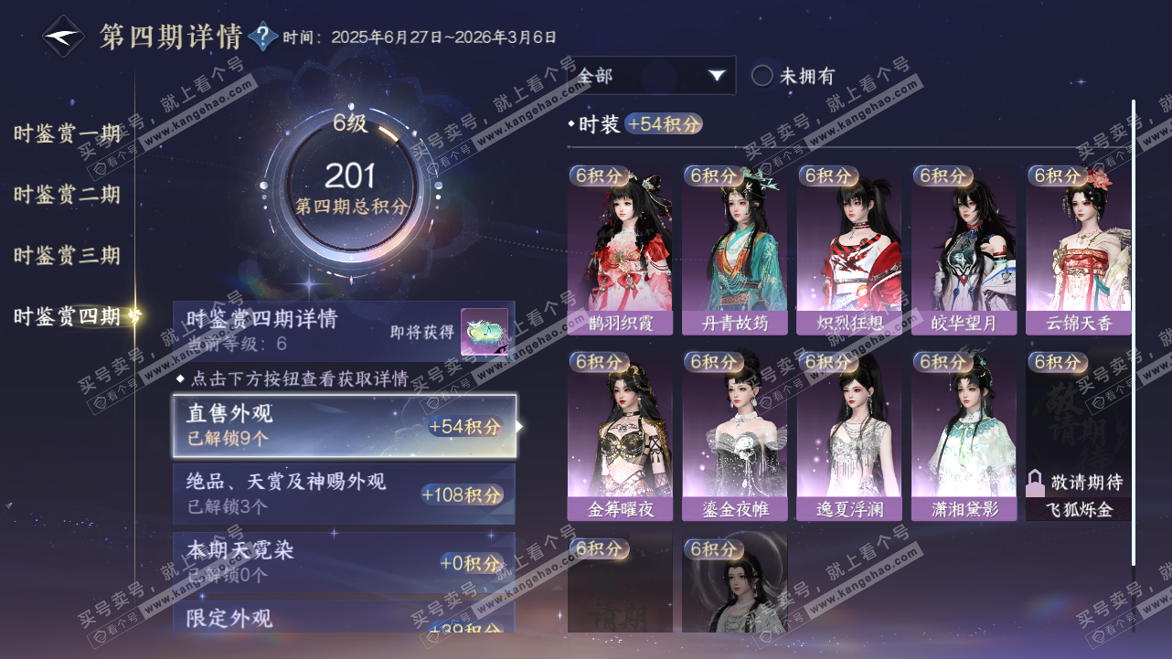 NSH321620逆水寒手游账号详情图25