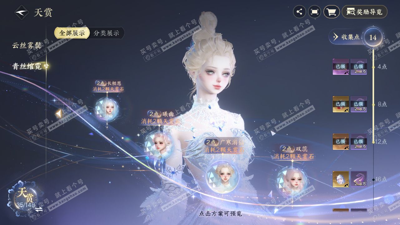NSH321620逆水寒手游账号详情图34