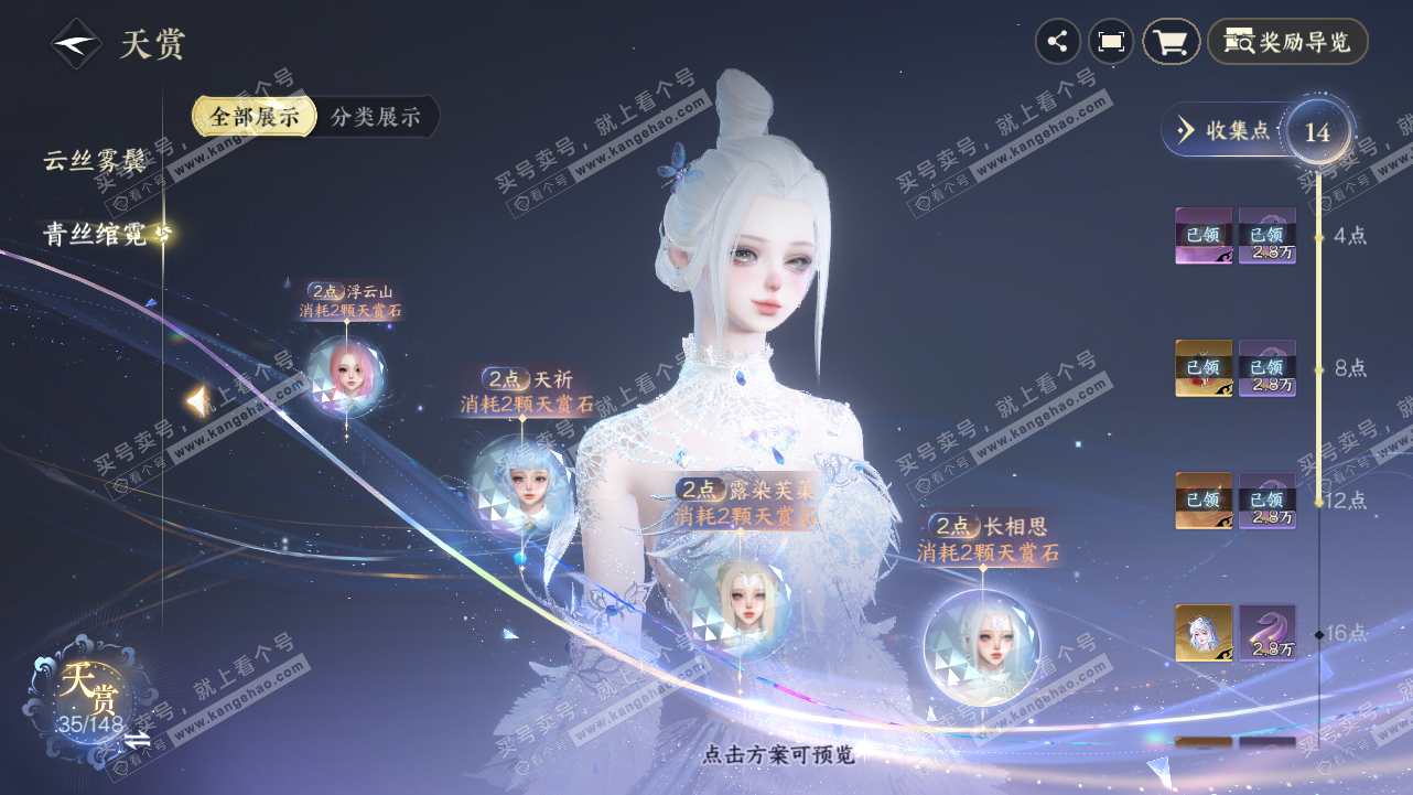NSH321620逆水寒手游账号详情图32