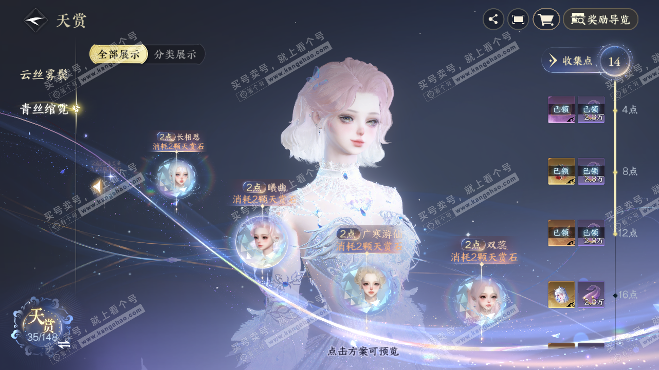 NSH321620逆水寒手游账号详情图33