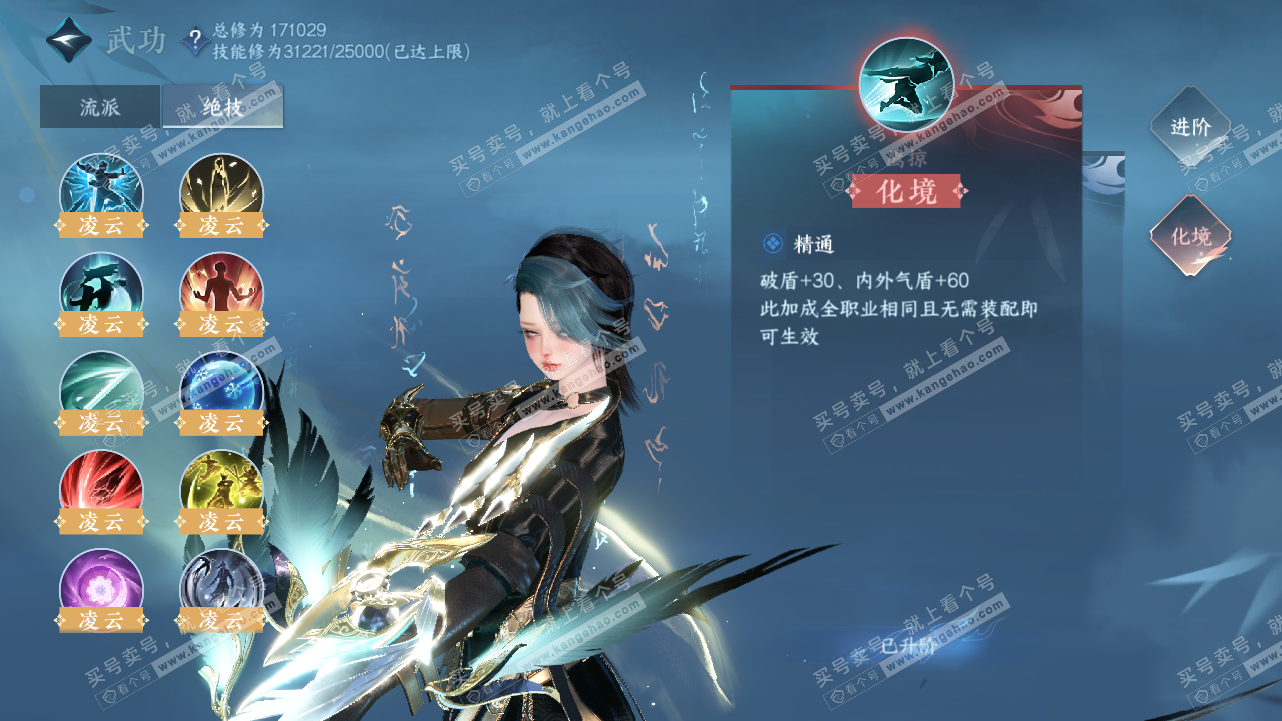 NSH321620逆水寒手游账号详情图37