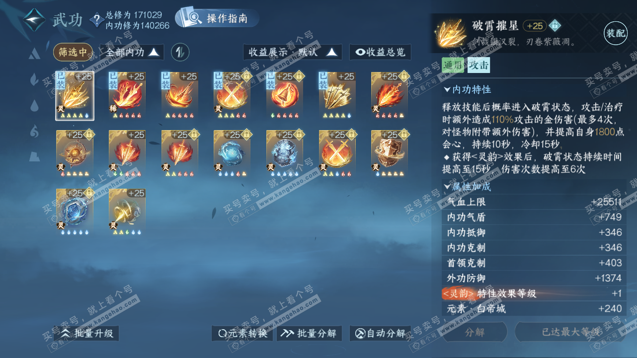 NSH321620逆水寒手游账号详情图42