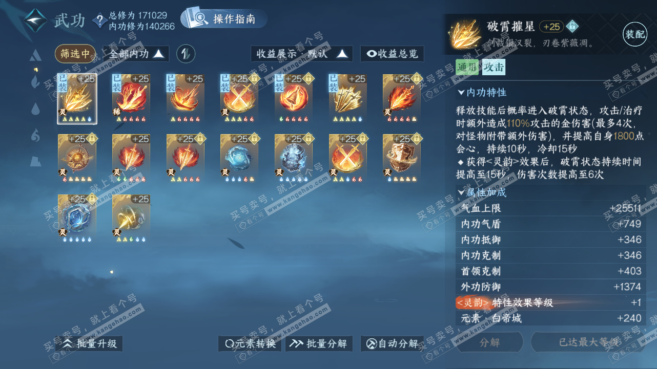 NSH321620逆水寒手游账号详情图43