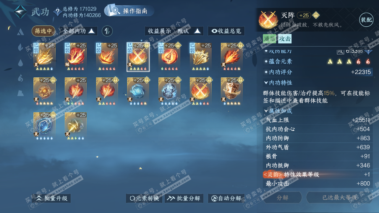 NSH321620逆水寒手游账号详情图44