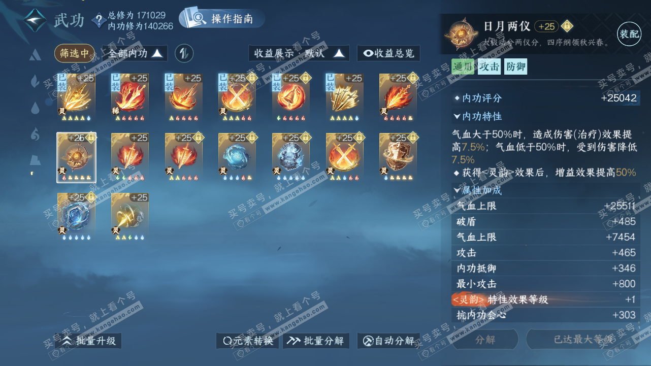 NSH321620逆水寒手游账号详情图46