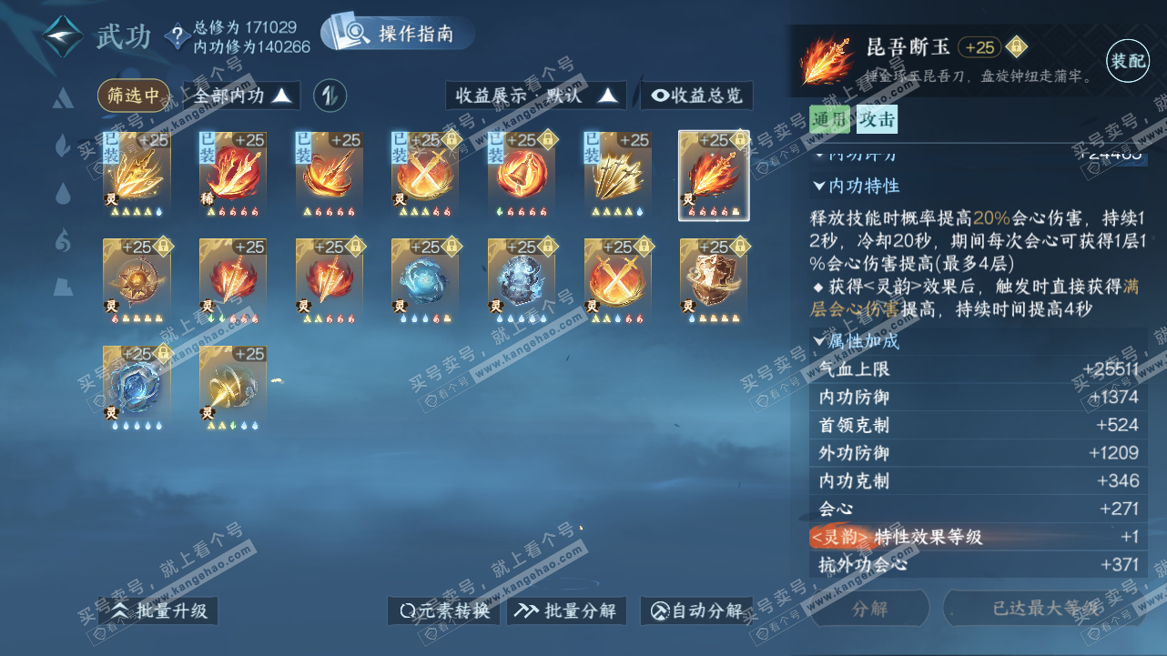 NSH321620逆水寒手游账号详情图45