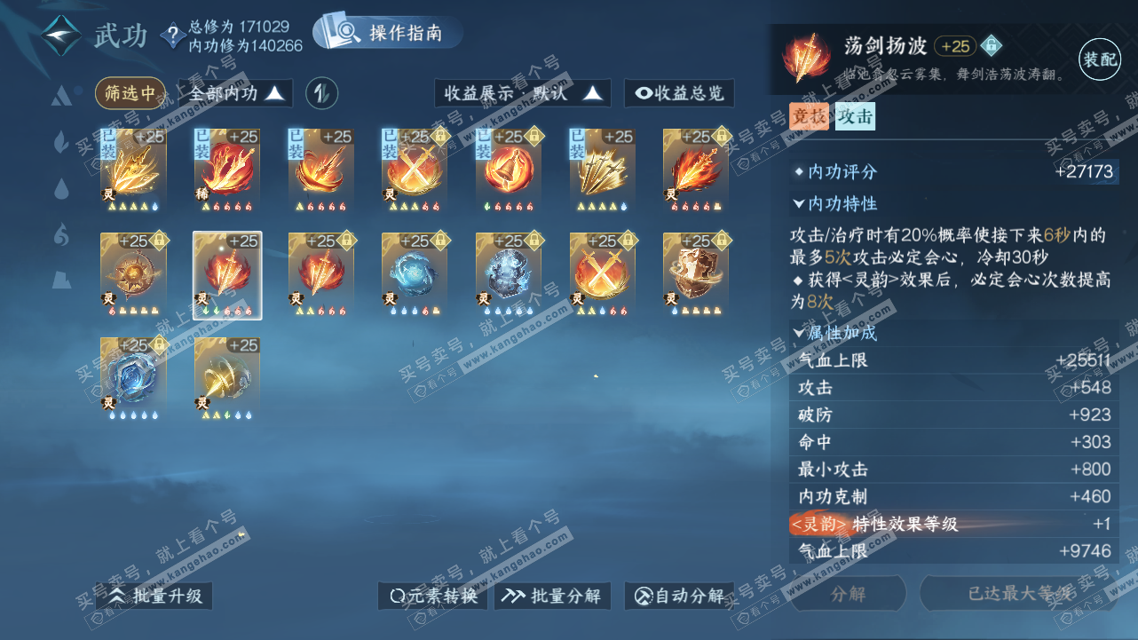 NSH321620逆水寒手游账号详情图47