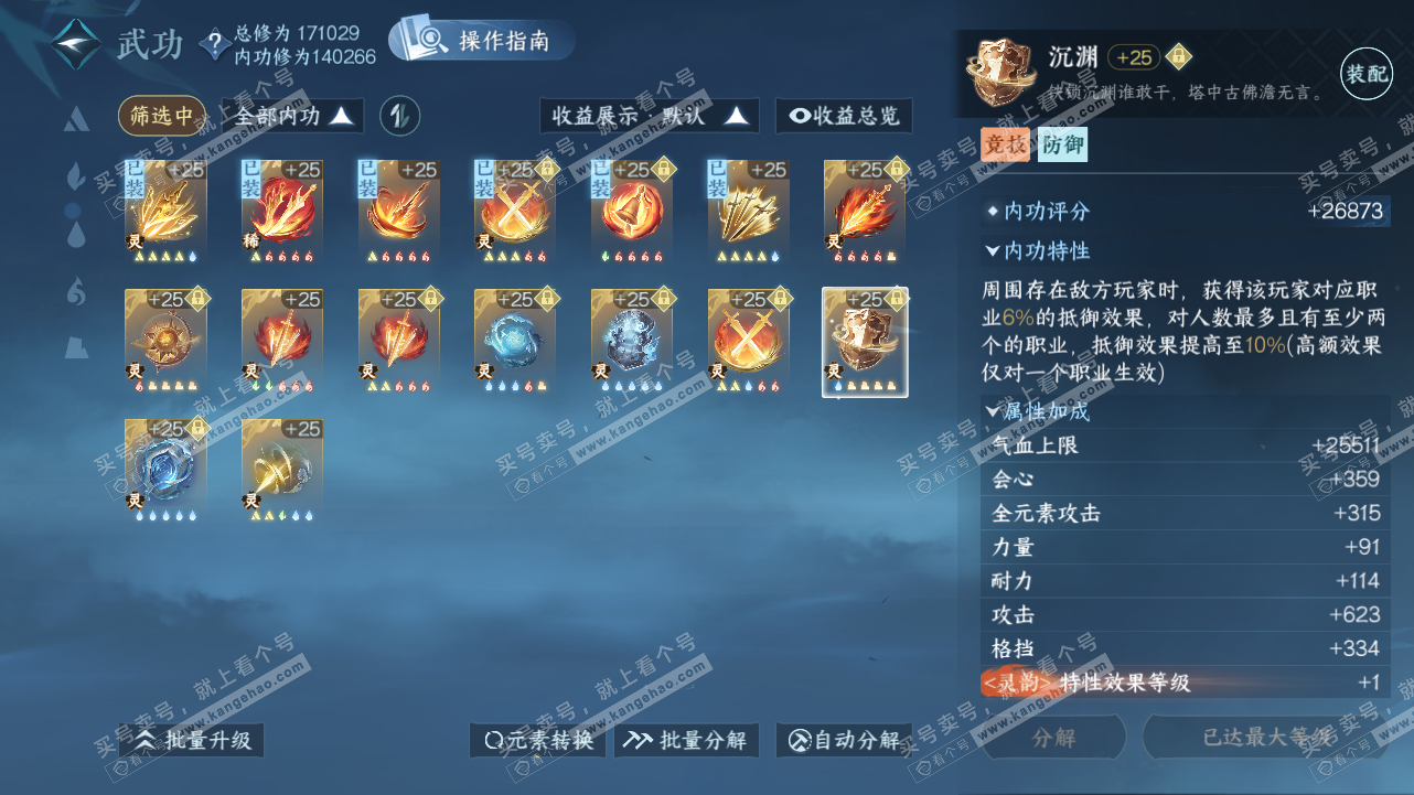 NSH321620逆水寒手游账号详情图52