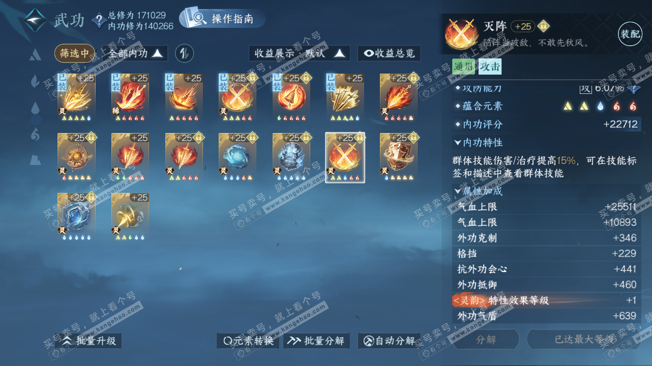 NSH321620逆水寒手游账号详情图51