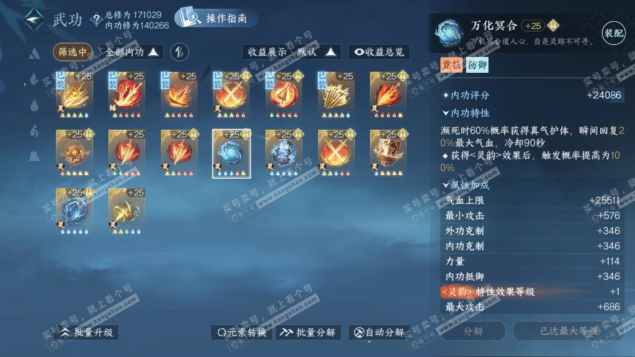 NSH321620逆水寒手游账号详情图49