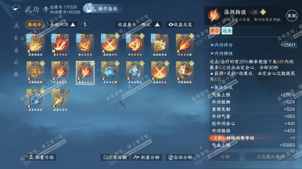 NSH321620逆水寒手游账号详情图48