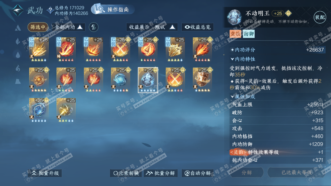 NSH321620逆水寒手游账号详情图50